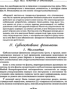 Истории о духовидцах. Иллюстрированные исследования феноменов спиритизма и теософии