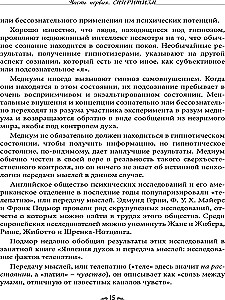 Истории о духовидцах. Иллюстрированные исследования феноменов спиритизма и теософии