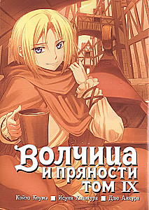 Spice and Wolf. Volume 9