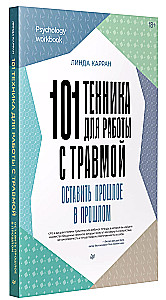 101 techniques for working with trauma. Leave the past in the past