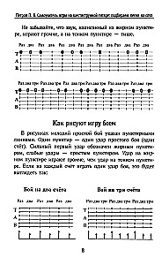 Самоучитель игры на шестиструнной гитаре: подбираем песни на слух песни: безнотный метод