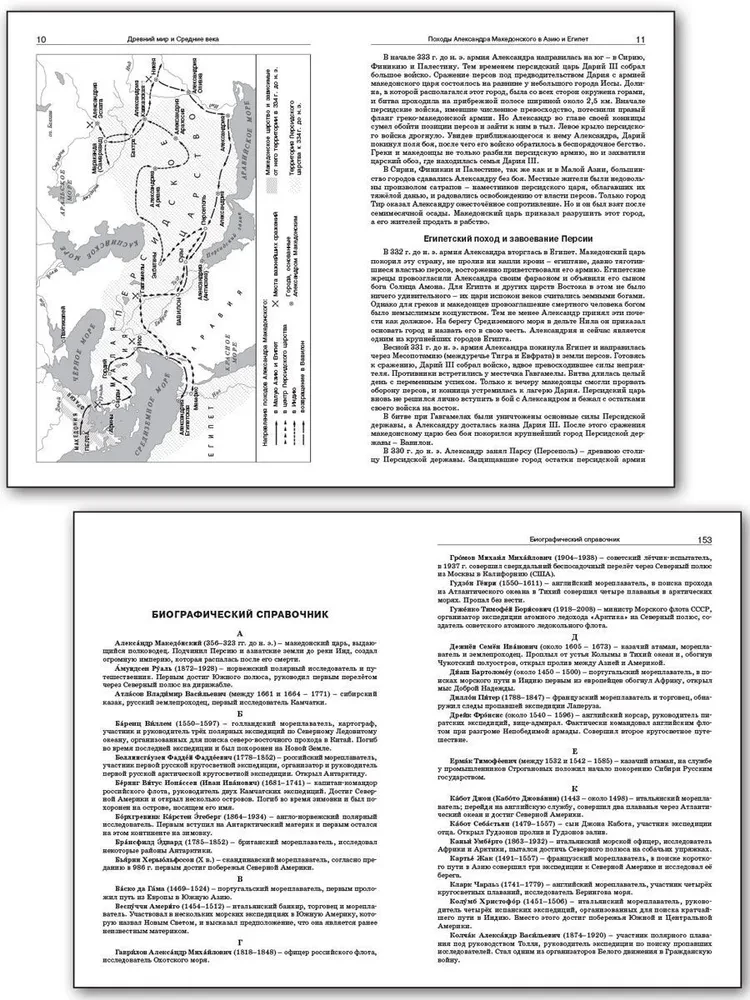 Geographical discoveries and travel. 5-11 grades