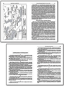 Географические открытия и путешествия. 5-11 кл.