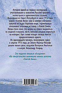 The mystery of the missing expedition. Lost in the Ice