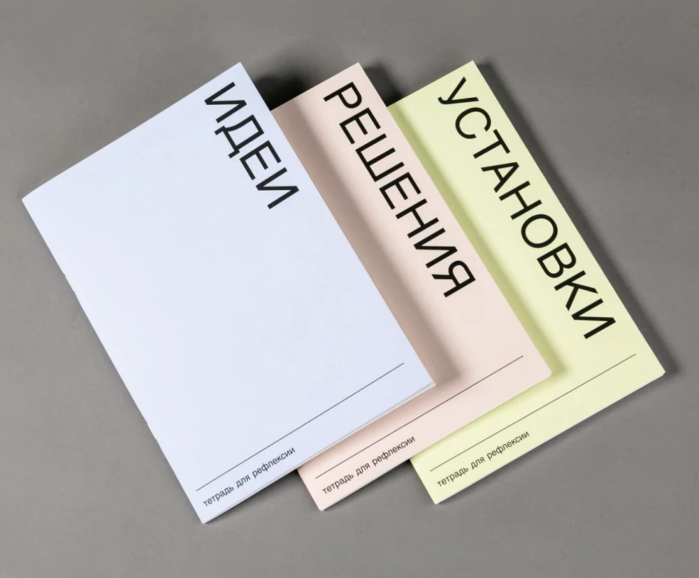 Notebooks for reflection. Ideas, Solutions, Installations