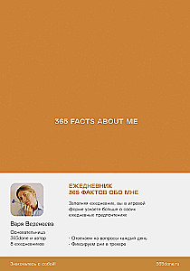 Vedeneyeva's diaries. 365 facts about me. 365 facts about me