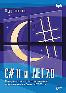 C# 11 and .NET 7.0.