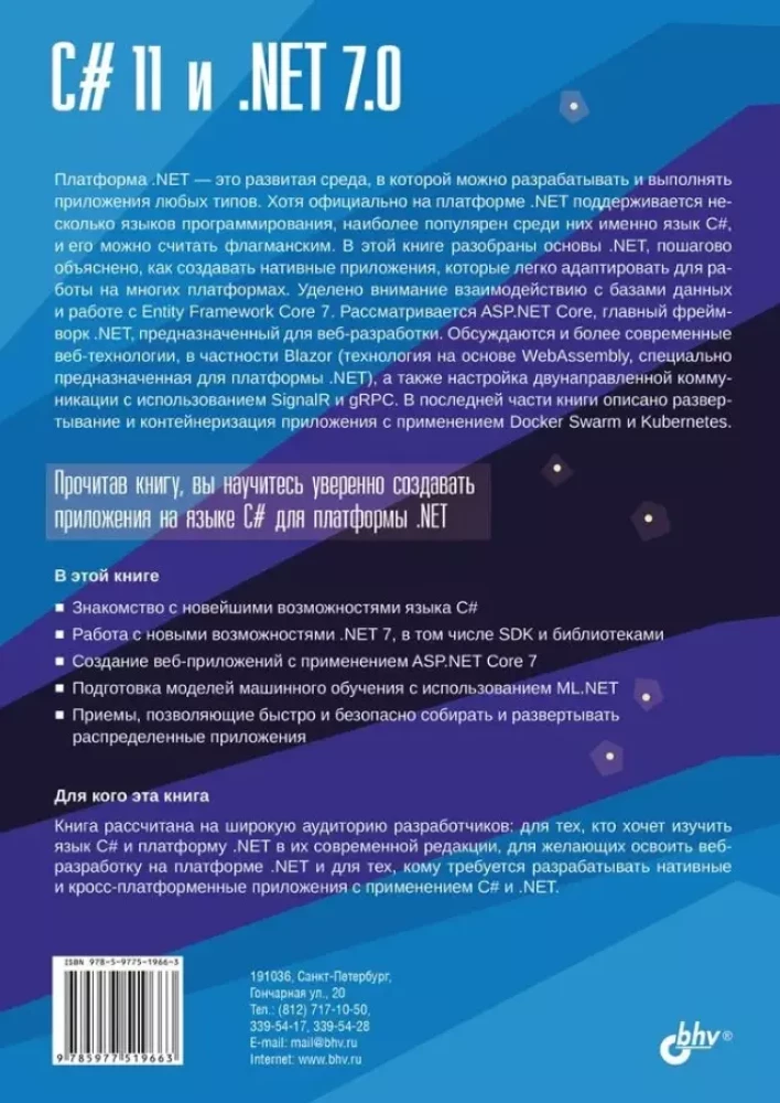 C# 11 и .NET 7.0.