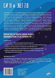 C# 11 and .NET 7.0.