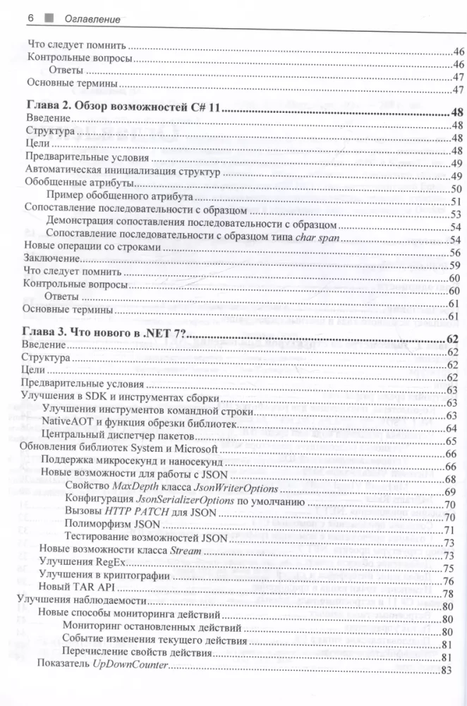 C# 11 and .NET 7.0.