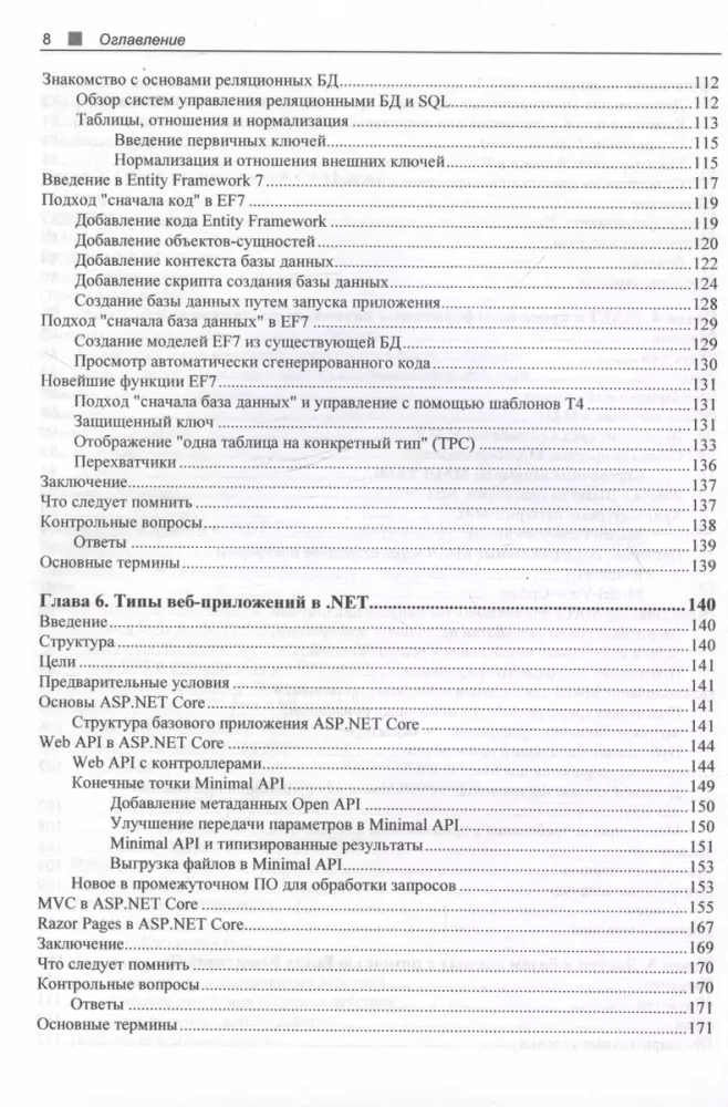 C# 11 and .NET 7.0.