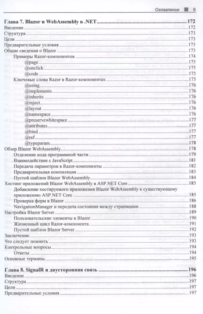 C# 11 and .NET 7.0.