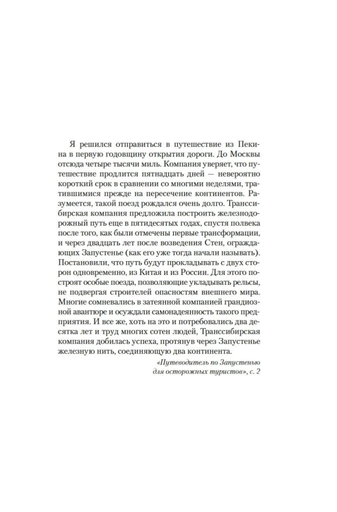 Территория чудовищ. Путеводитель для осторожных туристов