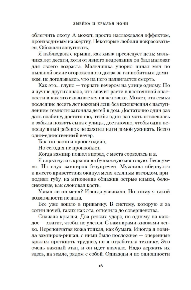 Короны Ниаксии. Змейка и крылья ночи. Книга первая из дилогии о ночерожденных