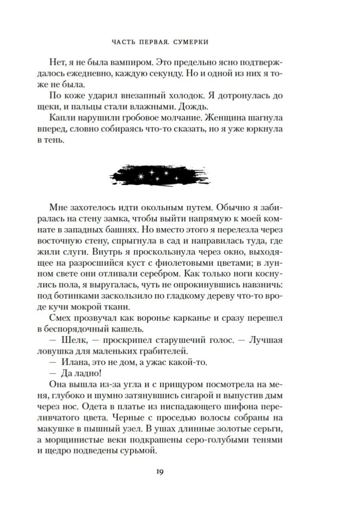 Короны Ниаксии. Змейка и крылья ночи. Книга первая из дилогии о ночерожденных