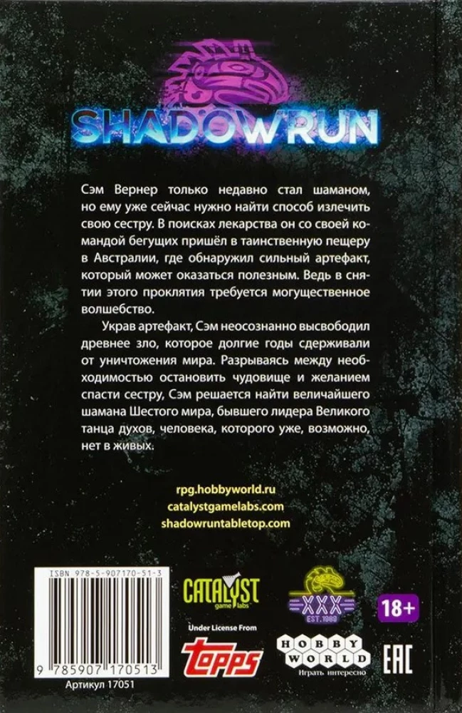 Shadowrun. Secrets of power. Book 3. Find your truth