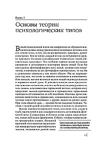 Психология типов тела. Развитие новых возможностей. Практический подход