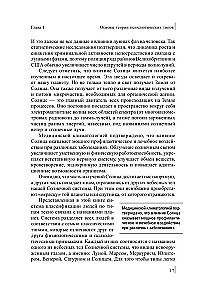 Психология типов тела. Развитие новых возможностей. Практический подход