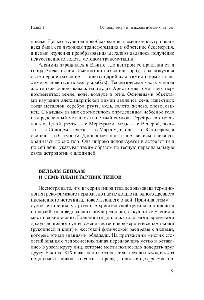 Психология типов тела. Развитие новых возможностей. Практический подход