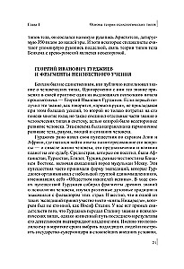 Психология типов тела. Развитие новых возможностей. Практический подход