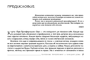 Таро Трансформации. Глубокие прозрения - каждый день