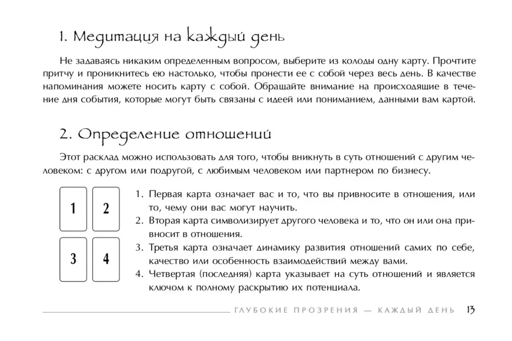 Таро Трансформации. Глубокие прозрения - каждый день