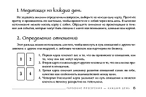 Таро Трансформации. Глубокие прозрения - каждый день