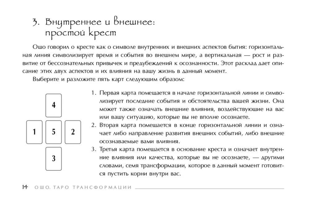 Таро Трансформации. Глубокие прозрения - каждый день