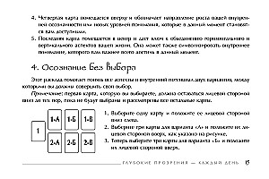 Таро Трансформации. Глубокие прозрения - каждый день