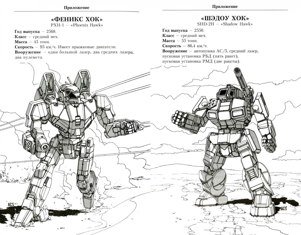 BattleTech. Битва в Громовом ущелье