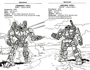 BattleTech. Битва в Громовом ущелье