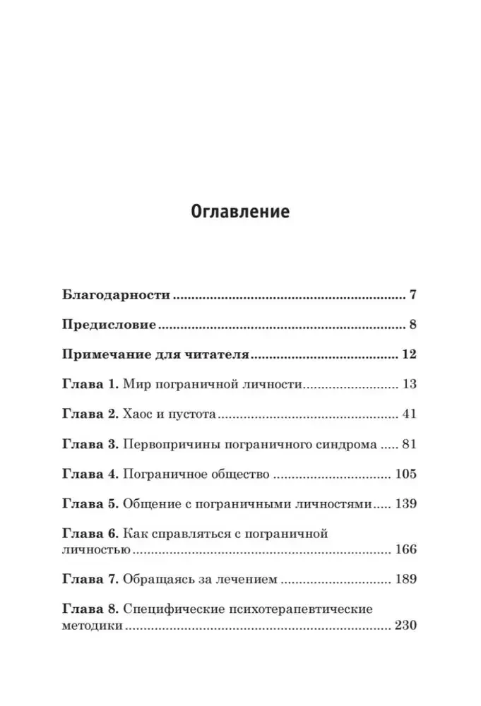 Я ненавижу тебя, только не бросай меня. Пограничные личности и как их понять