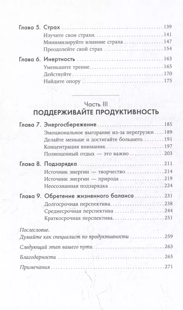 Жизнь, игра и продуктивность: Как сфокусироваться на важном и делать это с удовольствием