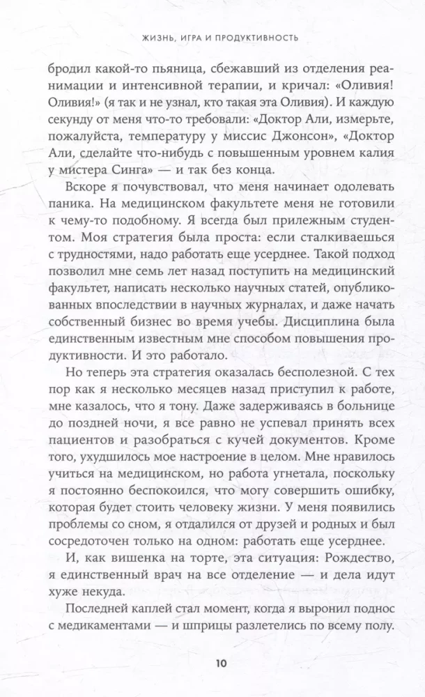 Жизнь, игра и продуктивность: Как сфокусироваться на важном и делать это с удовольствием