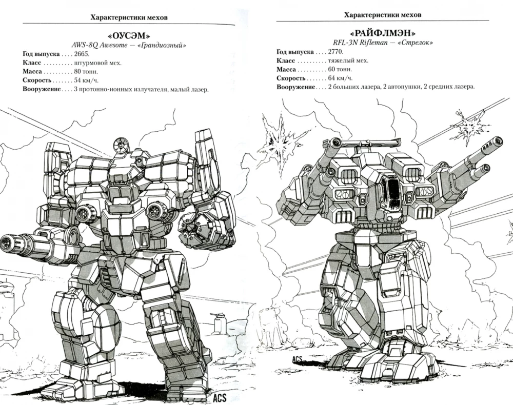 BattleTech. Weapons for battle