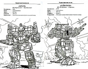 BattleTech. Weapons for battle