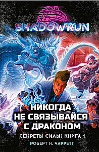 Shadowrun. Never mess with a dragon