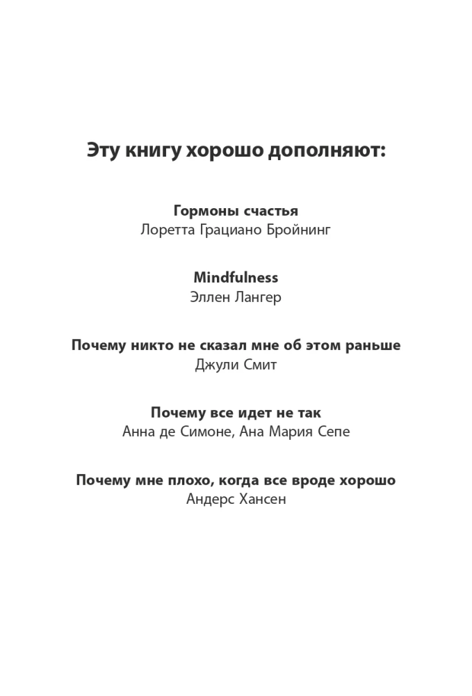 Мозг знает, почему тебе плохо. Как перестать стрессовать и получить свои гормоны счастья