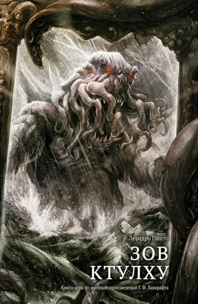 Call of Cthulhu. Game book