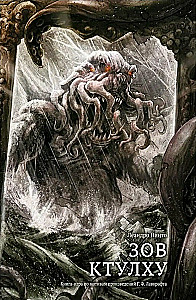 Call of Cthulhu. Game book