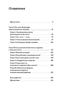 Мозг знает, почему тебе плохо. Как перестать стрессовать и получить свои гормоны счастья