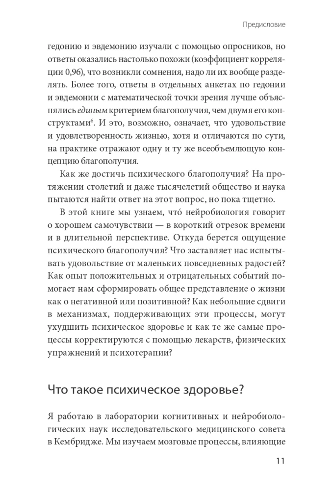 Мозг знает, почему тебе плохо. Как перестать стрессовать и получить свои гормоны счастья