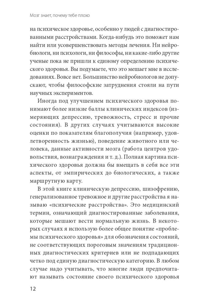 Мозг знает, почему тебе плохо. Как перестать стрессовать и получить свои гормоны счастья