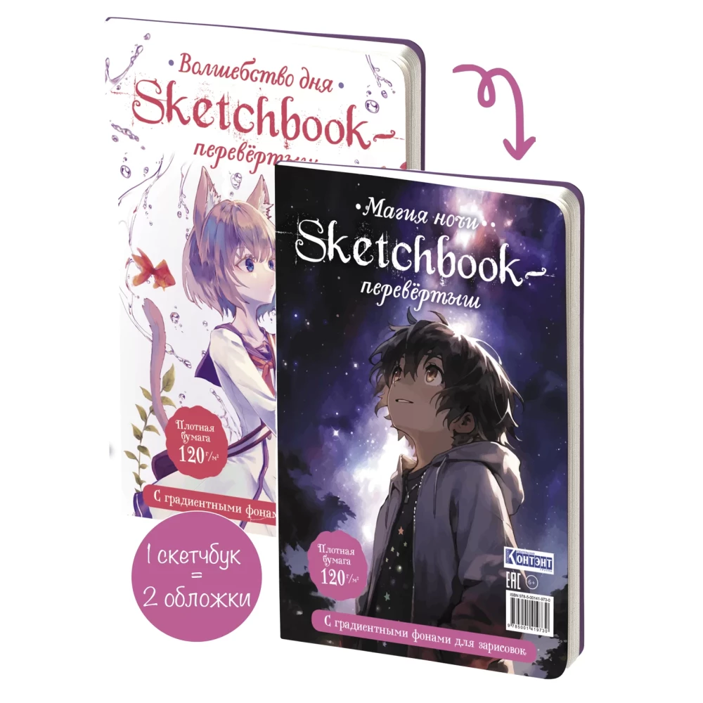 Sketchbook - upside down ANIME with gradient backgrounds for sketching (blue and white cover: boy + girl with fish)