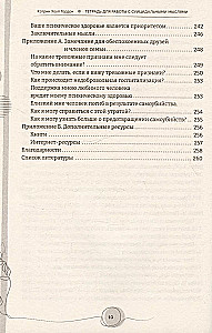 Тетрадь для работы с суицидальными мыслями. Навыки когнитивно-поведенческой терапии