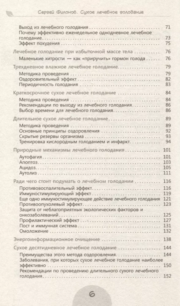 Сухое лечебное голодание. Как голодать правильно и комфортно