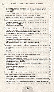 Сухое лечебное голодание. Как голодать правильно и комфортно