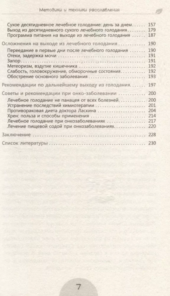 Сухое лечебное голодание. Как голодать правильно и комфортно