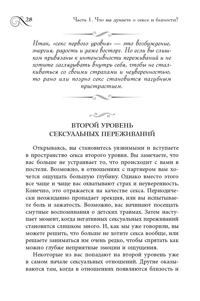 Истинная близость. Как меняется секс, когда отношения достигают духовной гармонии