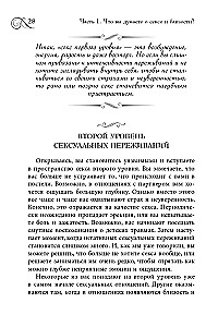 Истинная близость. Как меняется секс, когда отношения достигают духовной гармонии